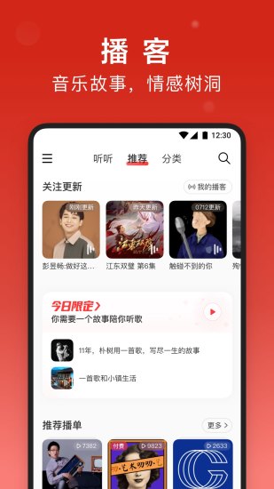 网易云音乐安卓app下载破解版