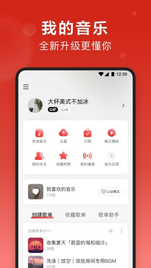 网易云音乐安卓app下载免费版本