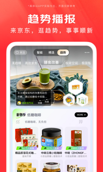 京东app购物下载