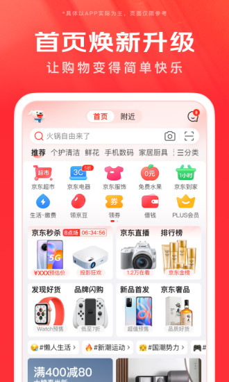 京东app购物最新版