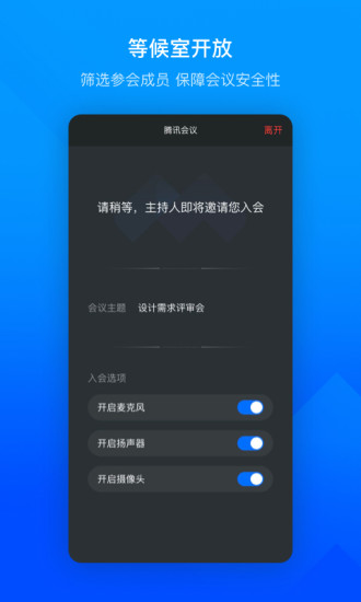 腾讯会议官方app下载下载
