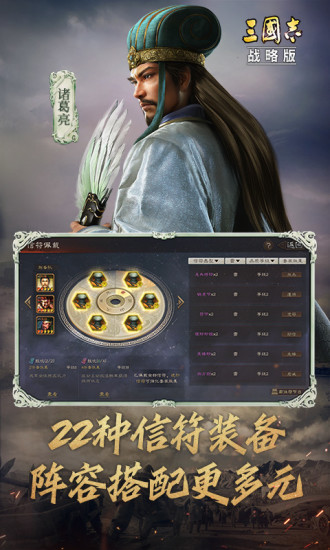 三国志战略版安卓版最新版