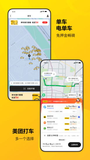 美团app下载官方安装免费版本