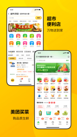 美团app下载官方安装下载