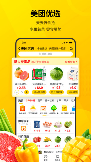 美团app下载官方安装