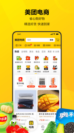 下载美团app最新版