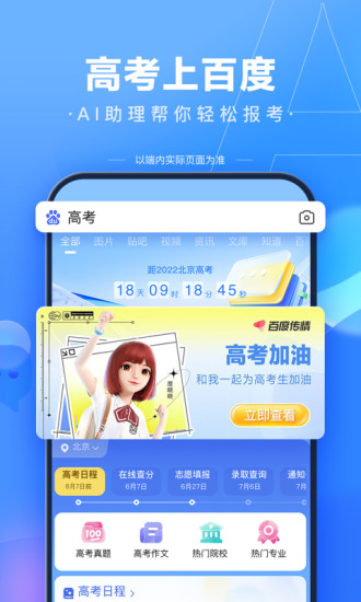 免费下载百度app最新版