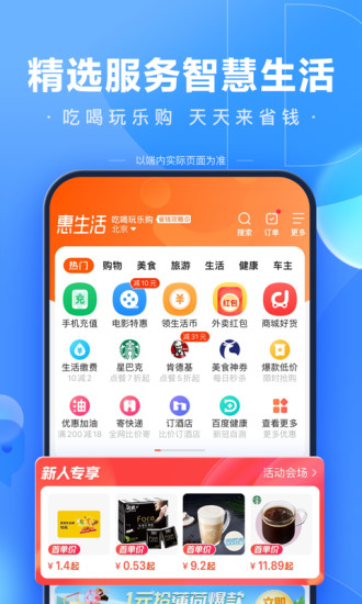 免费下载百度app下载