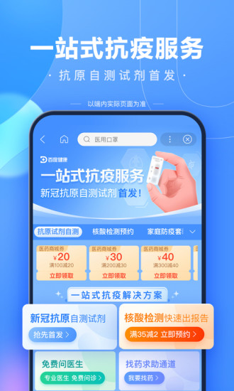 免费下载百度app免费版本