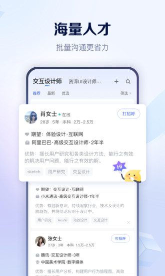 智联招聘网最新招聘2022官方下载