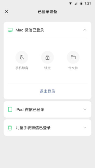 微信app免费版破解版