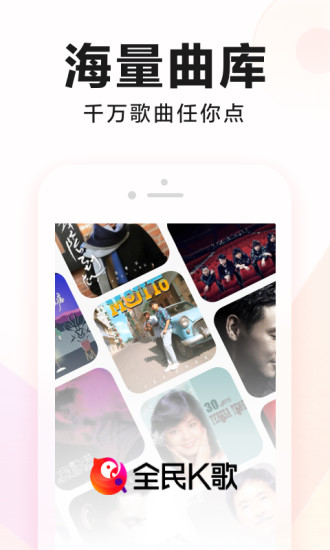 全民k歌手机app