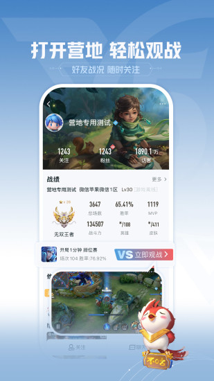 王者营地在线登录app