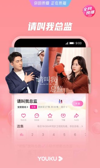 优酷会员登录就送版最新版