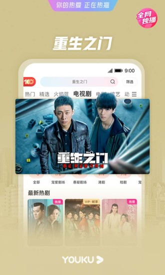 优酷会员登录就送版