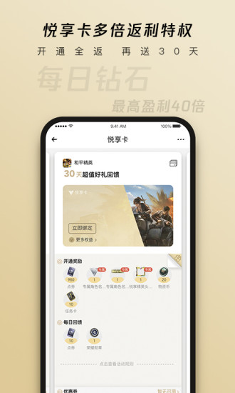 腾讯心悦app官方最新2022下载下载