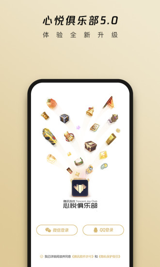 腾讯心悦app官方最新2022下载