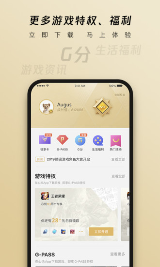 腾讯心悦app官方最新2022下载免费版本