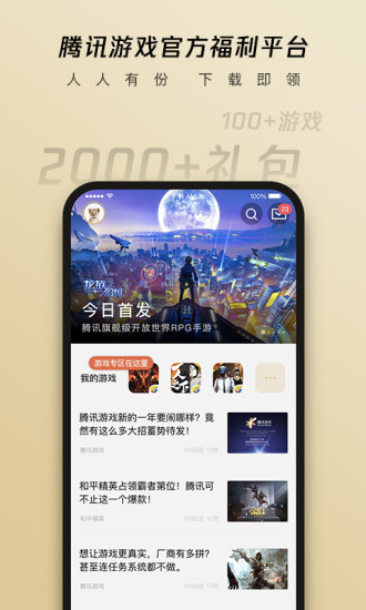 腾讯心悦app官方最新2022下载最新版