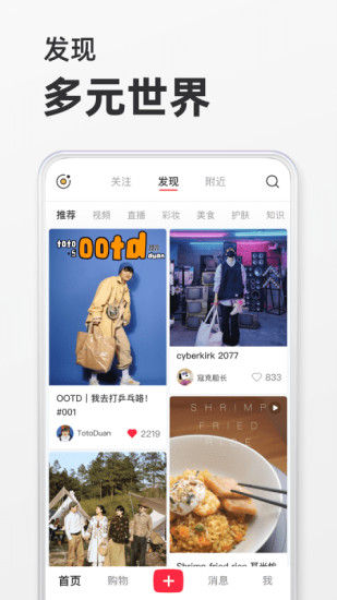 小红书app官方免费下载安装最新版