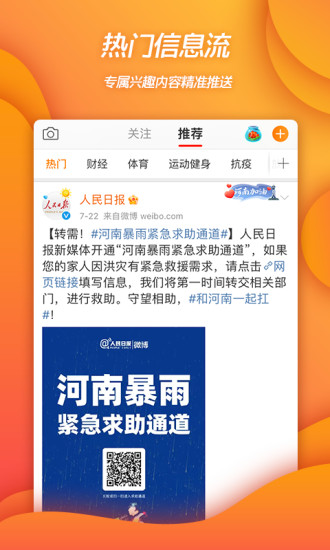 微博app官方下载安装2022最新版