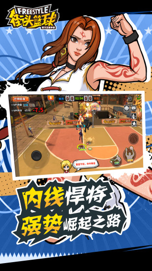 街头篮球下载安装新版最新版
