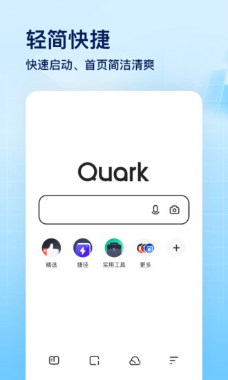 夸克浏览器网站免费版最新版