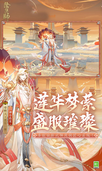 阴阳师网易官方最新版免费版本