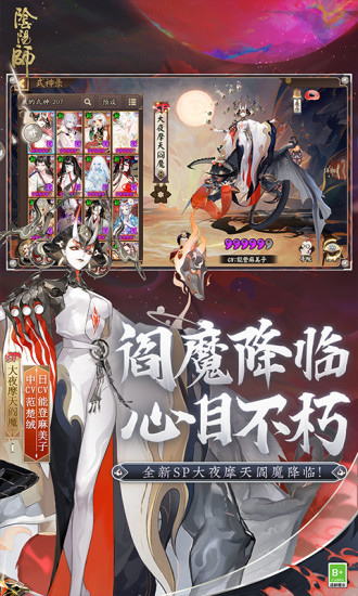 阴阳师网易官方最新版破解版