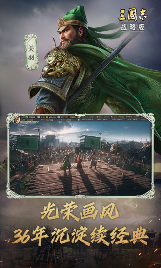 三国志战略版微信登录版下载破解版