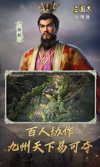 三国志战略版微信登录版下载下载