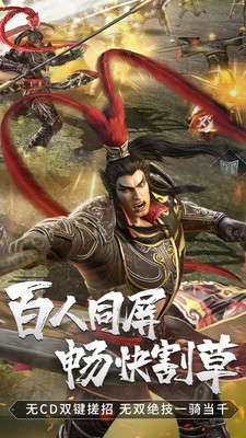 真三国无双霸无限资源版最新版